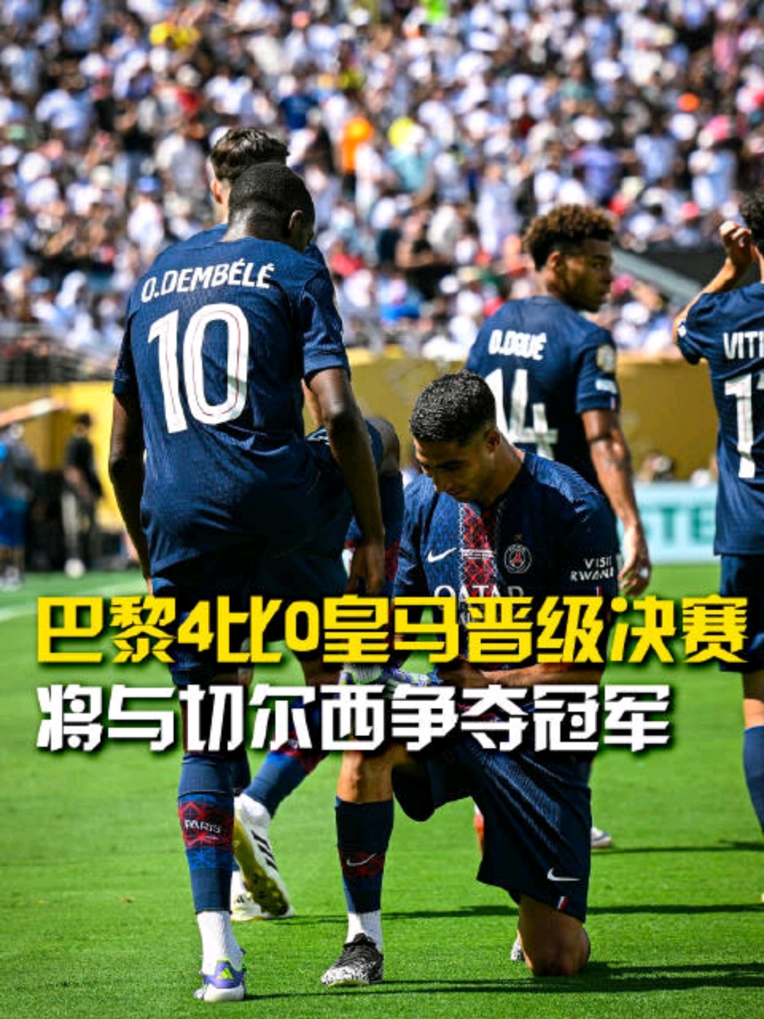 关于巴黎圣日耳曼迎足总杯关键赛，今夜主帅复盘，更衣室稳定，临场指挥获称赞的信息